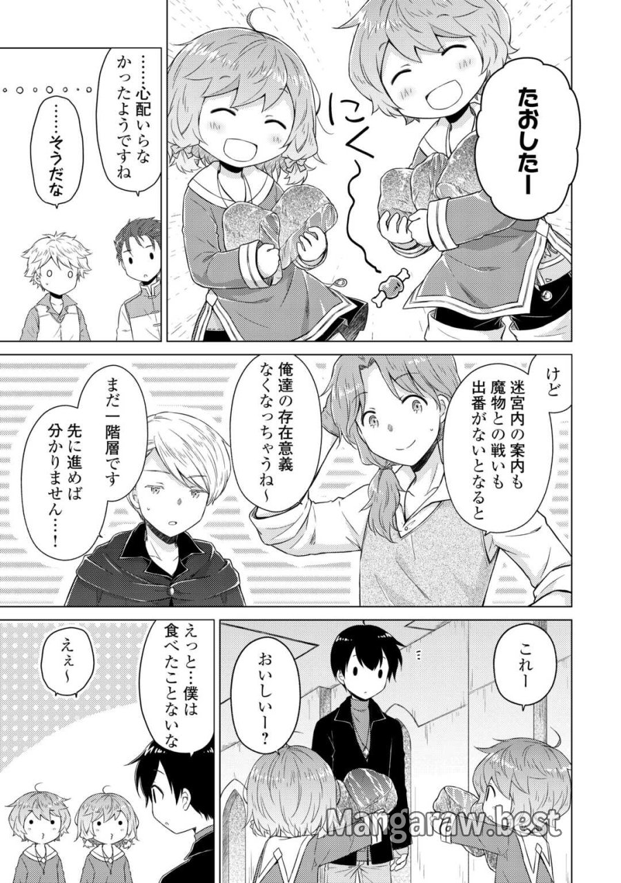 異世界ゆるり紀行 ～子育てしながら冒険者します～ 第81話 - Trang 7