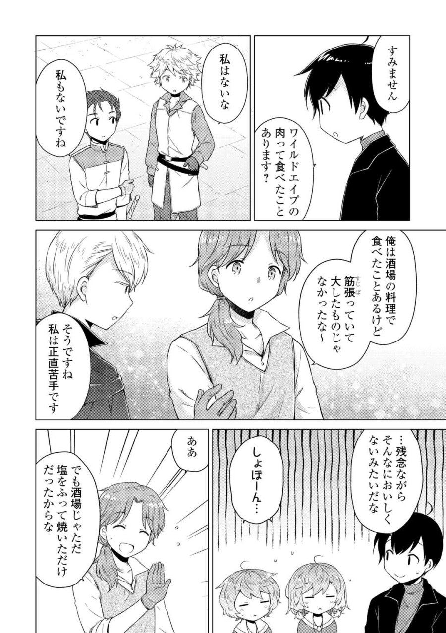 異世界ゆるり紀行 ～子育てしながら冒険者します～ 第81話 - Trang 8
