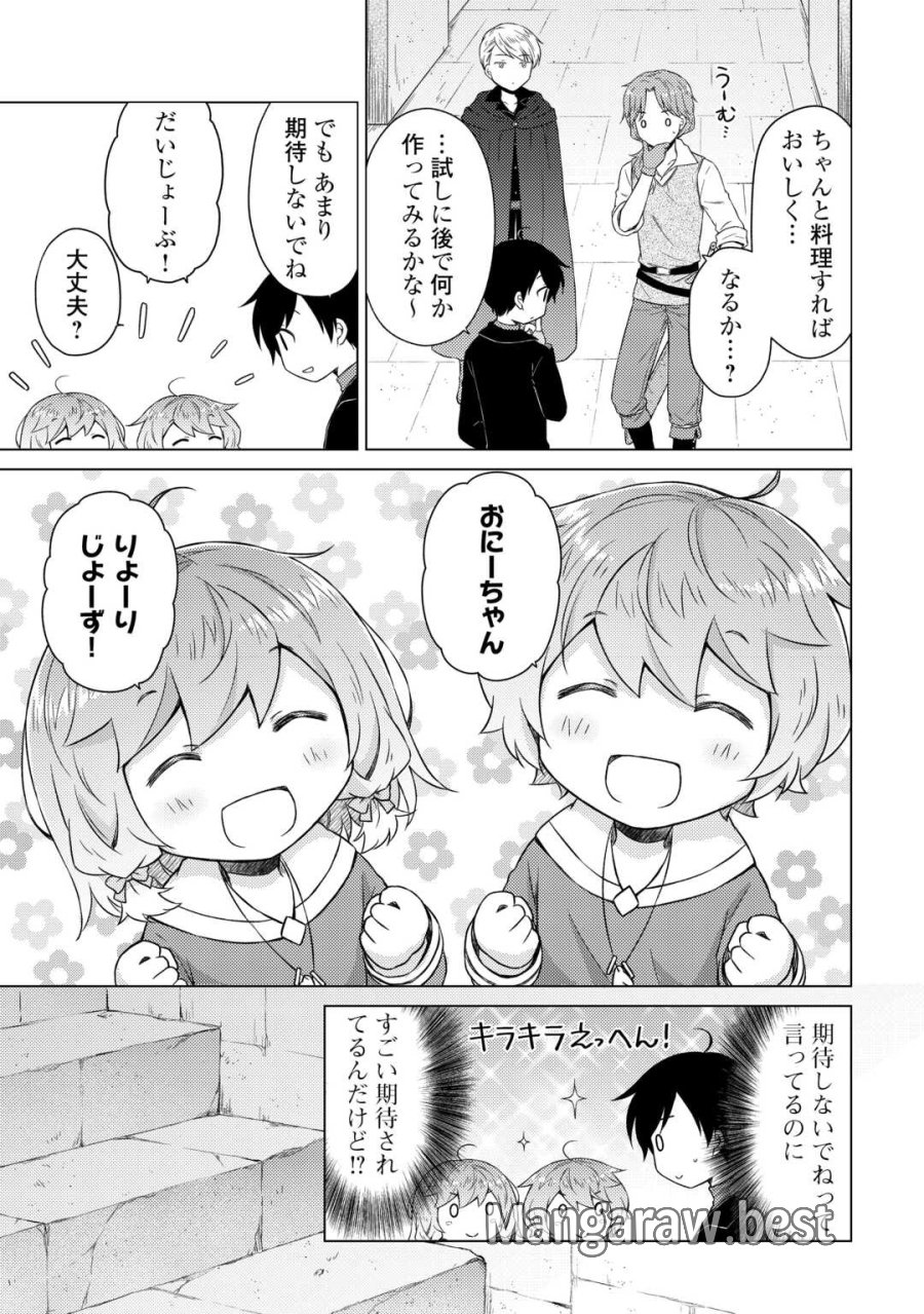 異世界ゆるり紀行 ～子育てしながら冒険者します～ 第81話 - Trang 9