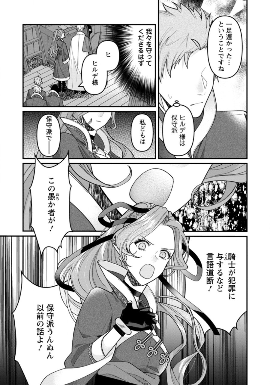 わたし、聖女じゃありませんから 第44.3話 - Page 1