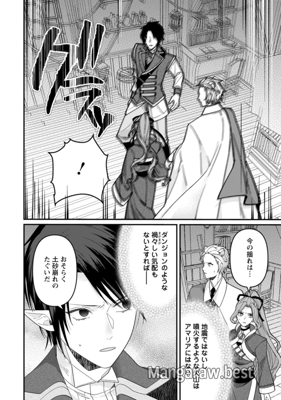 わたし、聖女じゃありませんから 第44.3話 - Page 4