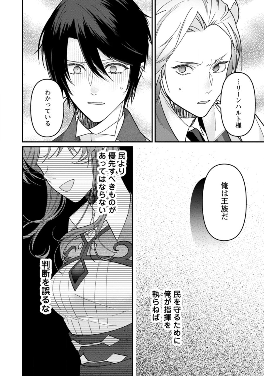 わたし、聖女じゃありませんから 第44.3話 - Page 6