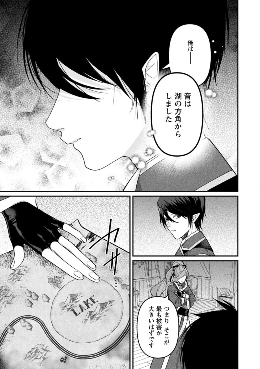 わたし、聖女じゃありませんから 第44.3話 - Page 7