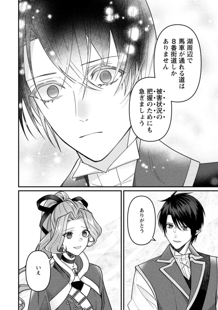 わたし、聖女じゃありませんから 第44.3話 - Page 8