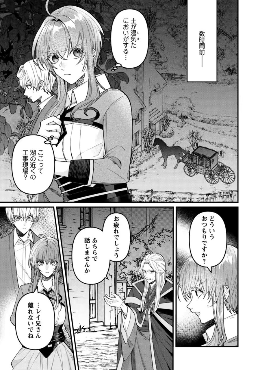 わたし、聖女じゃありませんから 第45話 - Page 1