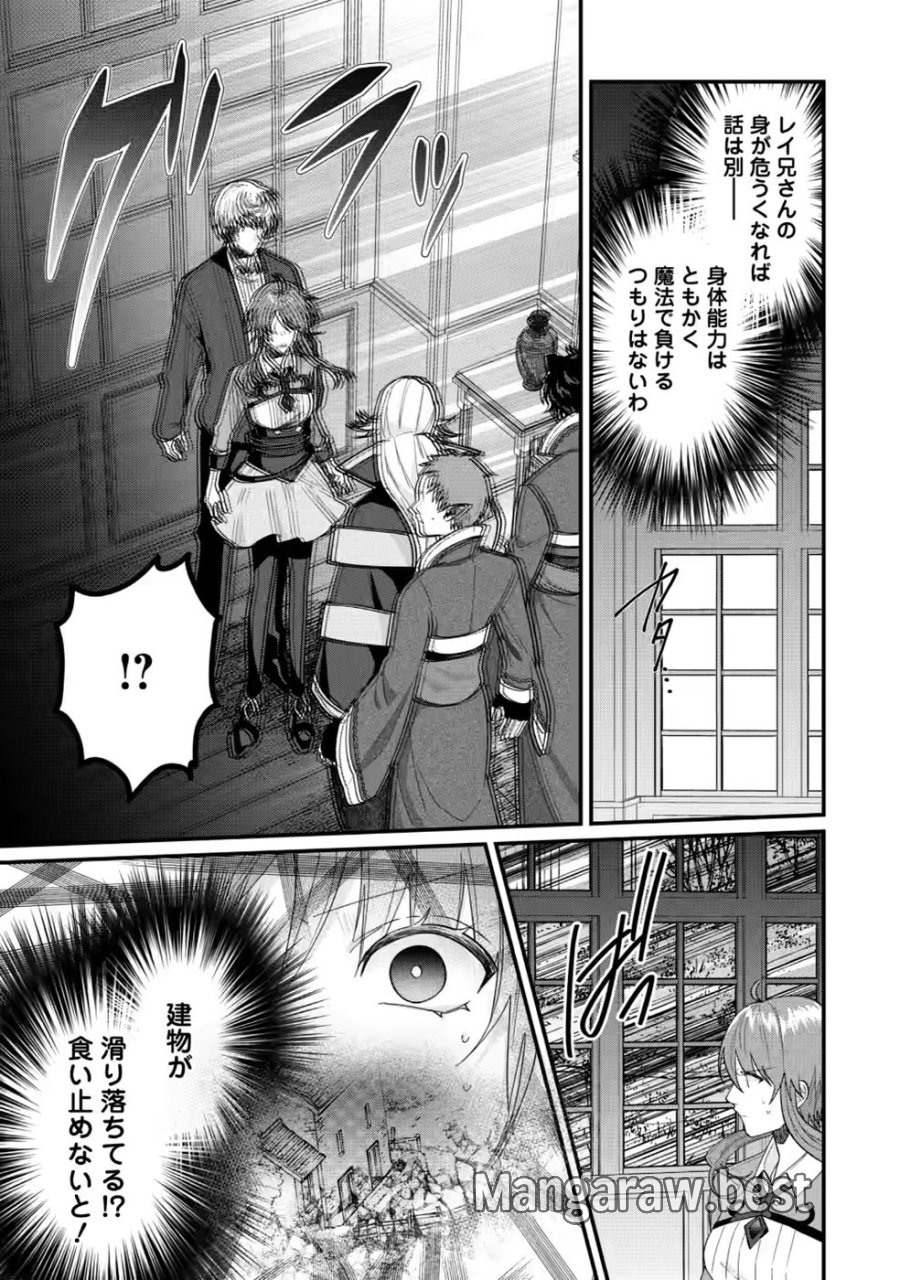 わたし、聖女じゃありませんから 第45話 - Page 11