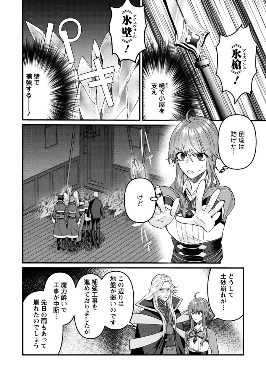 わたし、聖女じゃありませんから 第45話 - Page 12