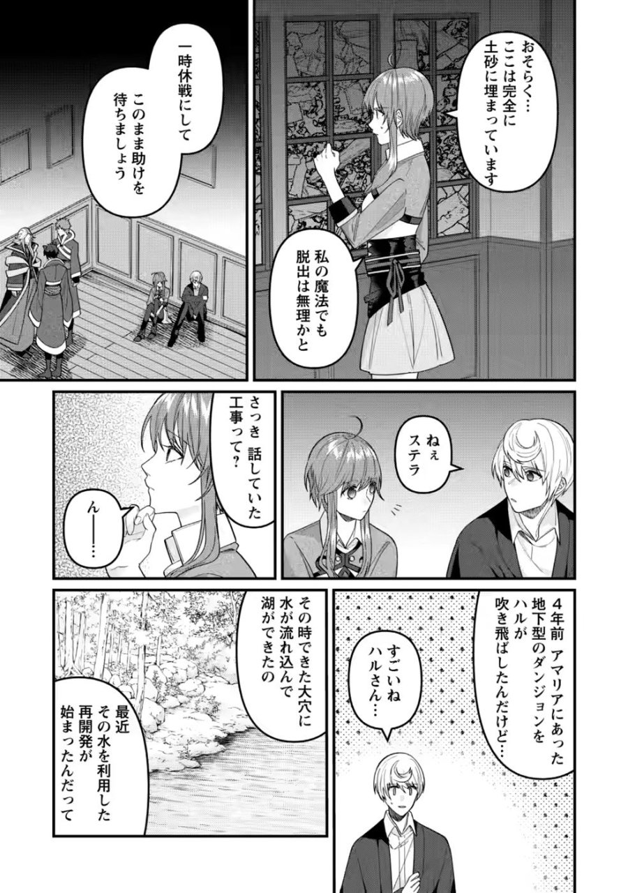 わたし、聖女じゃありませんから 第45話 - Page 13