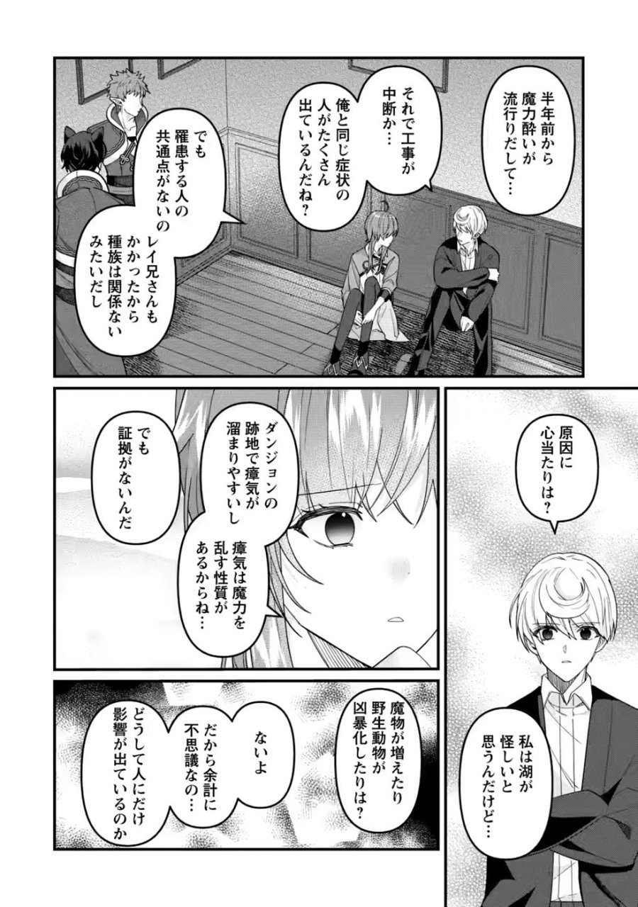 わたし、聖女じゃありませんから 第45話 - Page 14