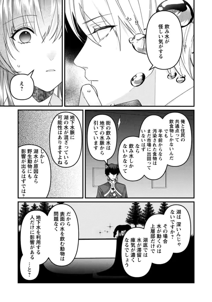 わたし、聖女じゃありませんから 第45話 - Page 15