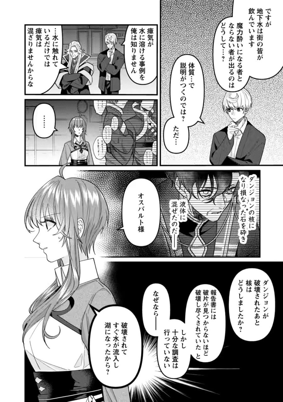 わたし、聖女じゃありませんから 第45話 - Page 16