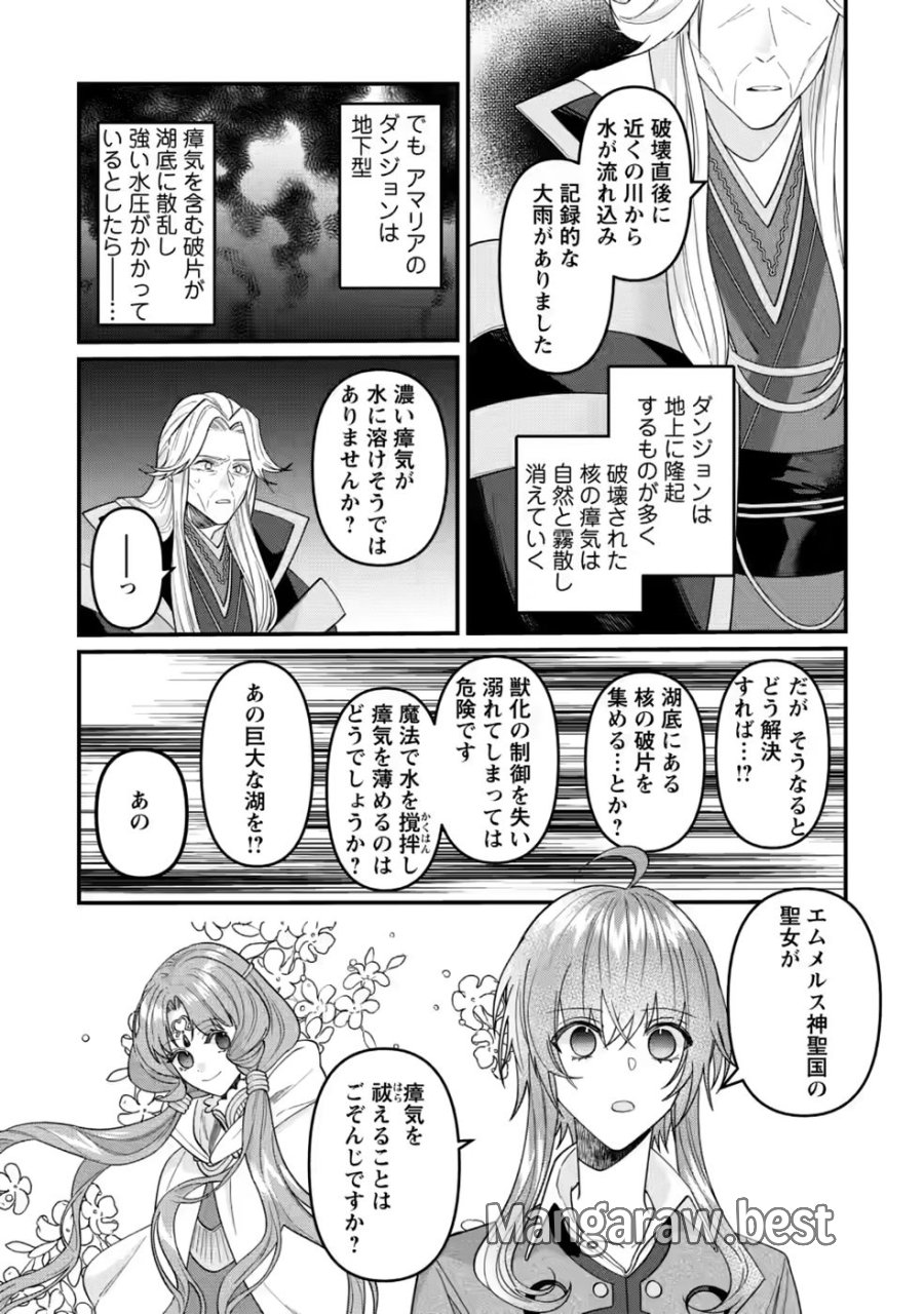 わたし、聖女じゃありませんから 第45話 - Page 17