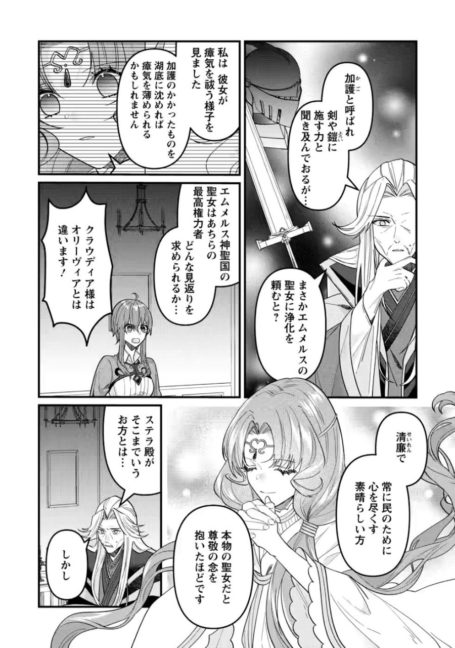 わたし、聖女じゃありませんから 第45話 - Page 18