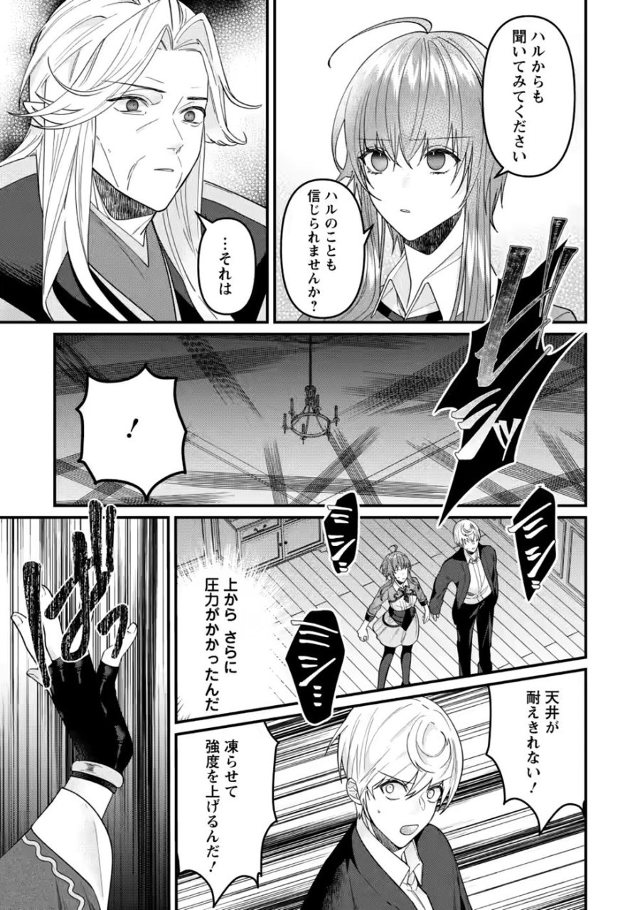 わたし、聖女じゃありませんから 第45話 - Page 19
