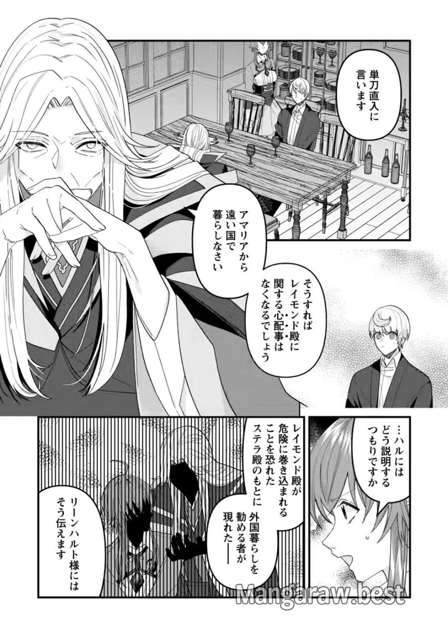 わたし、聖女じゃありませんから 第45話 - Page 2