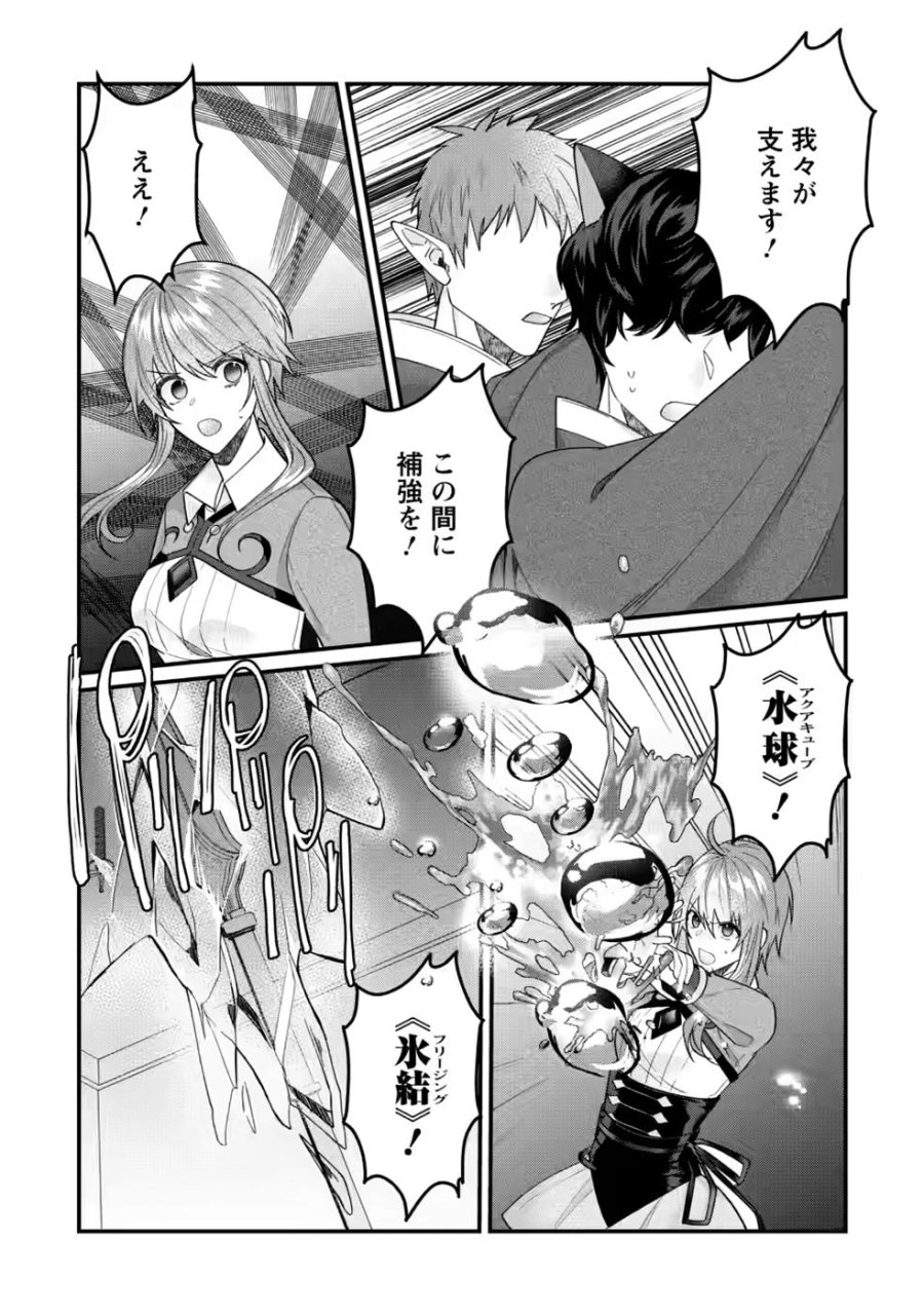 わたし、聖女じゃありませんから 第45話 - Page 20