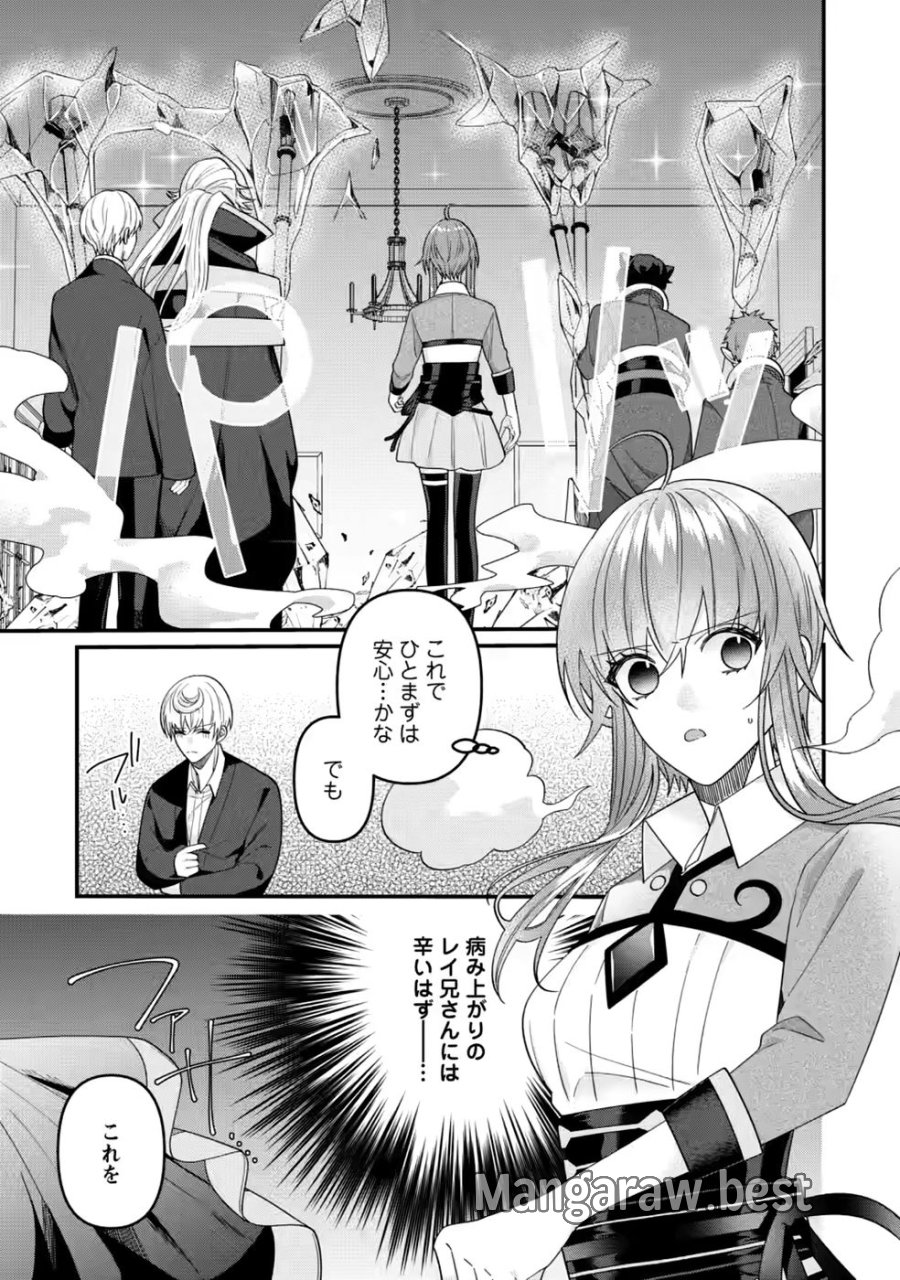 わたし、聖女じゃありませんから 第45話 - Page 21