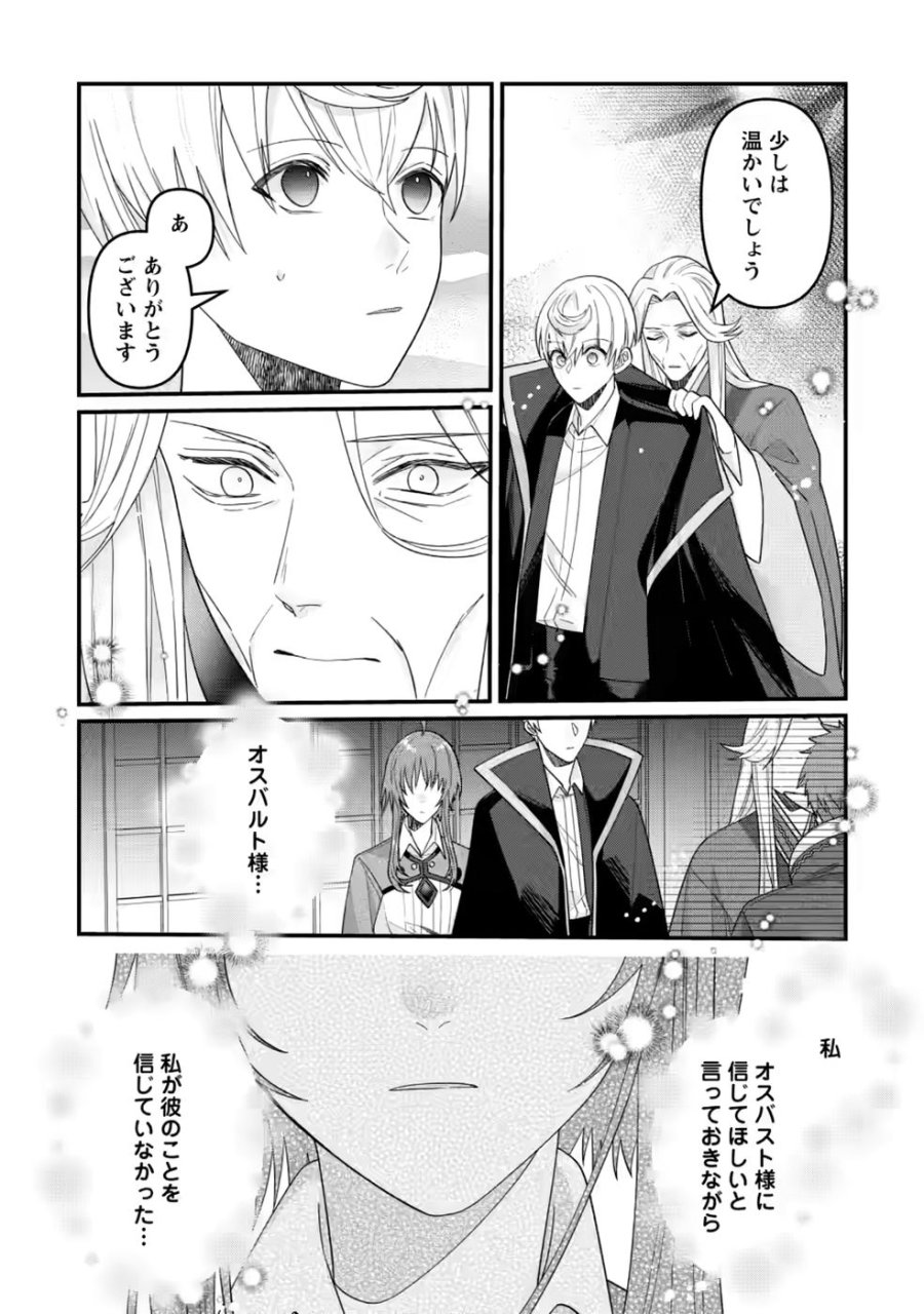 わたし、聖女じゃありませんから 第45話 - Page 22