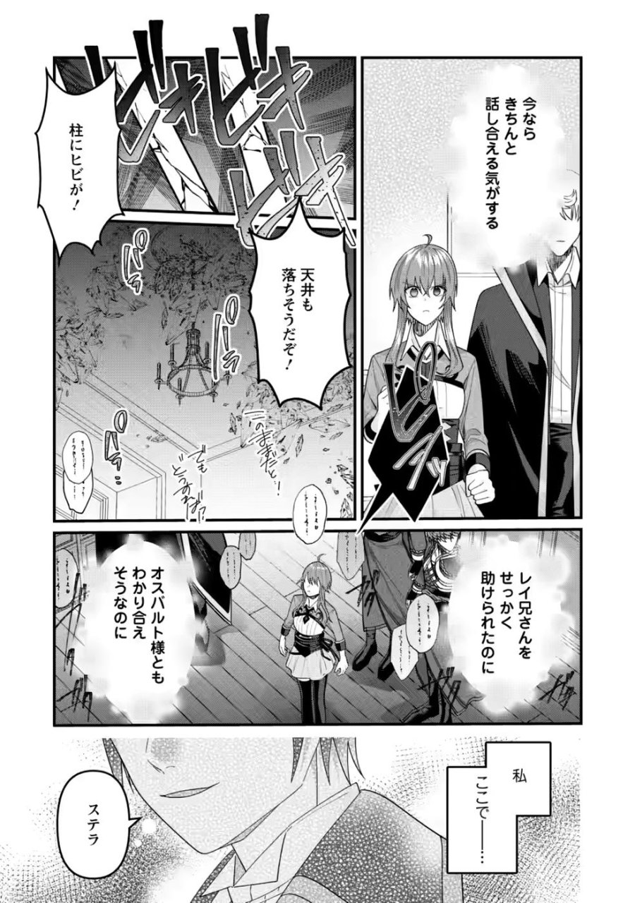わたし、聖女じゃありませんから 第45話 - Page 23