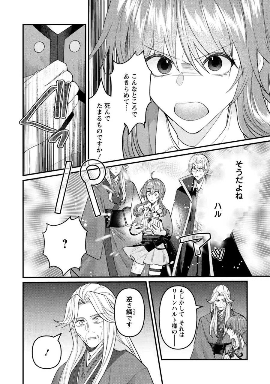 わたし、聖女じゃありませんから 第45話 - Page 24