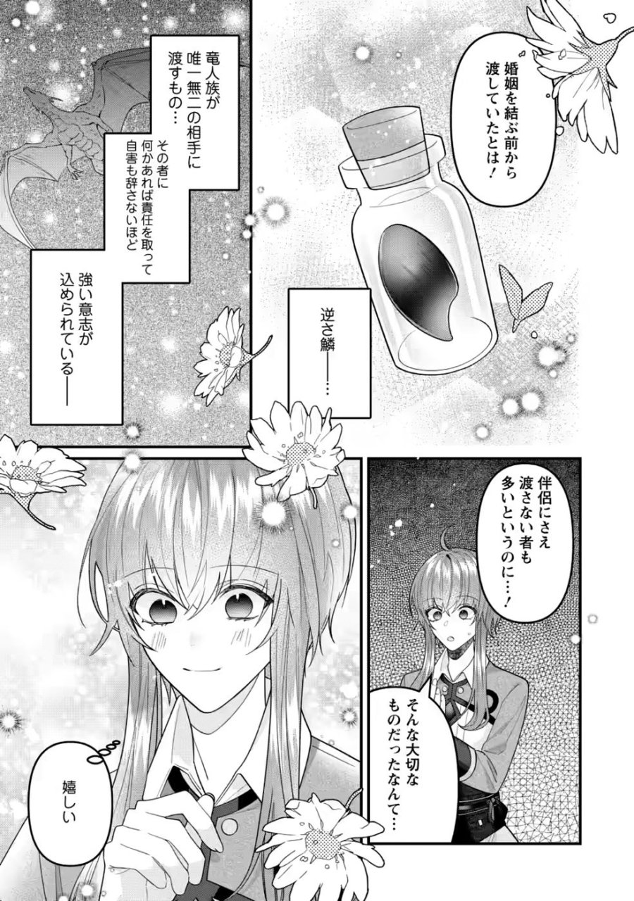 わたし、聖女じゃありませんから 第45話 - Page 25