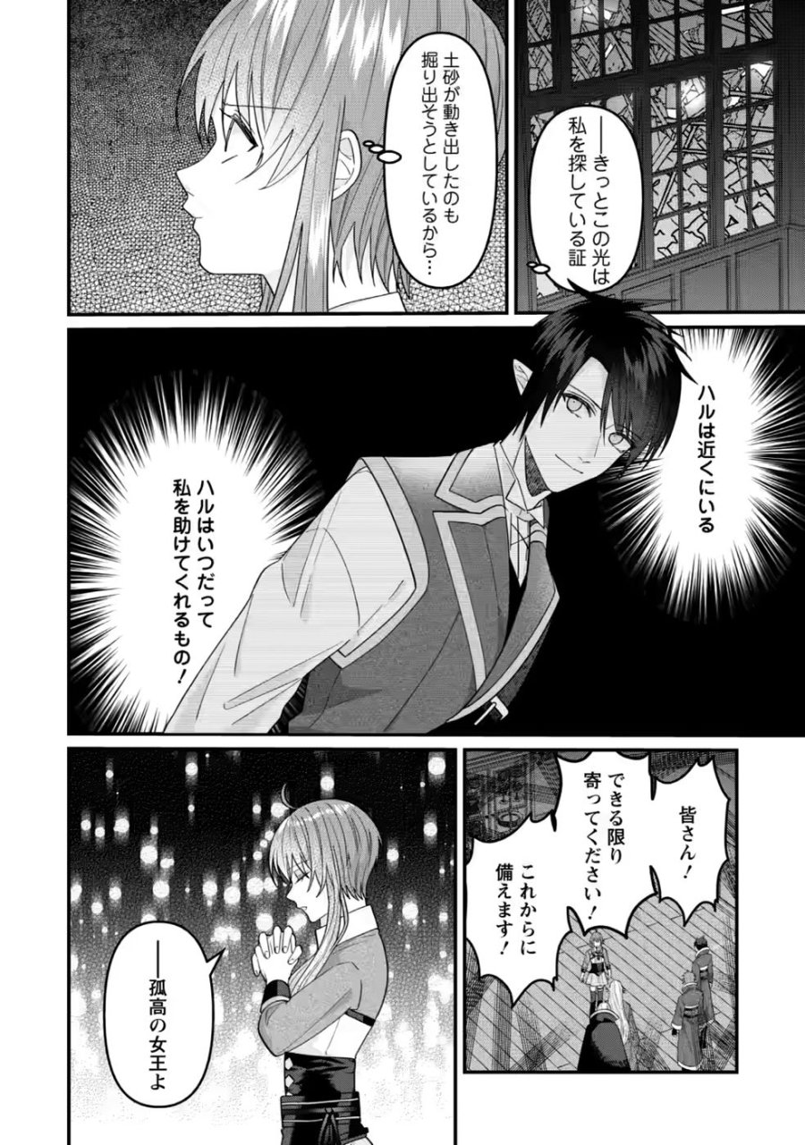 わたし、聖女じゃありませんから 第45話 - Page 26