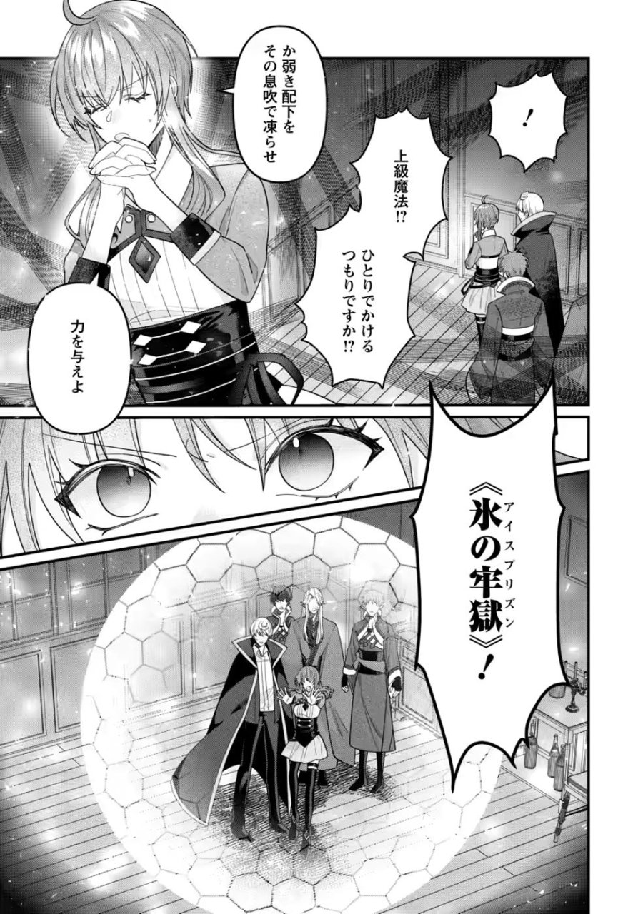 わたし、聖女じゃありませんから 第45話 - Page 27