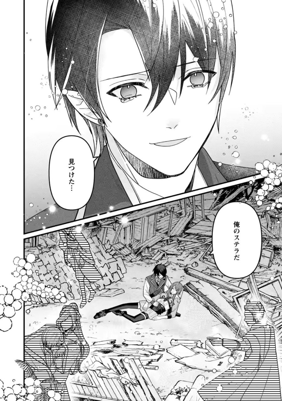 わたし、聖女じゃありませんから 第45話 - Page 30