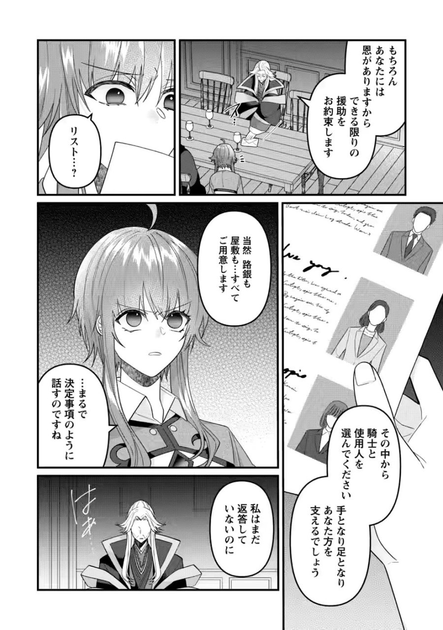 わたし、聖女じゃありませんから 第45話 - Page 4