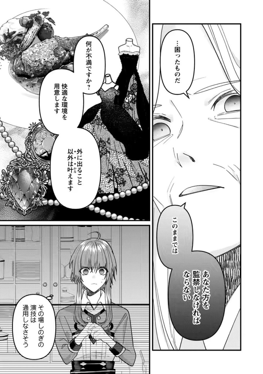 わたし、聖女じゃありませんから 第45話 - Page 5