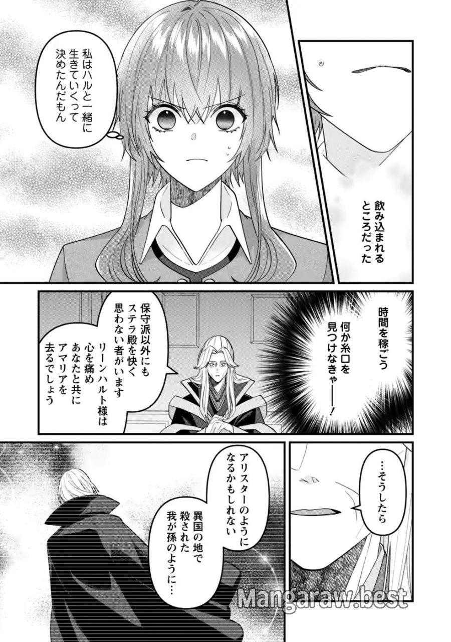 わたし、聖女じゃありませんから 第45話 - Page 7