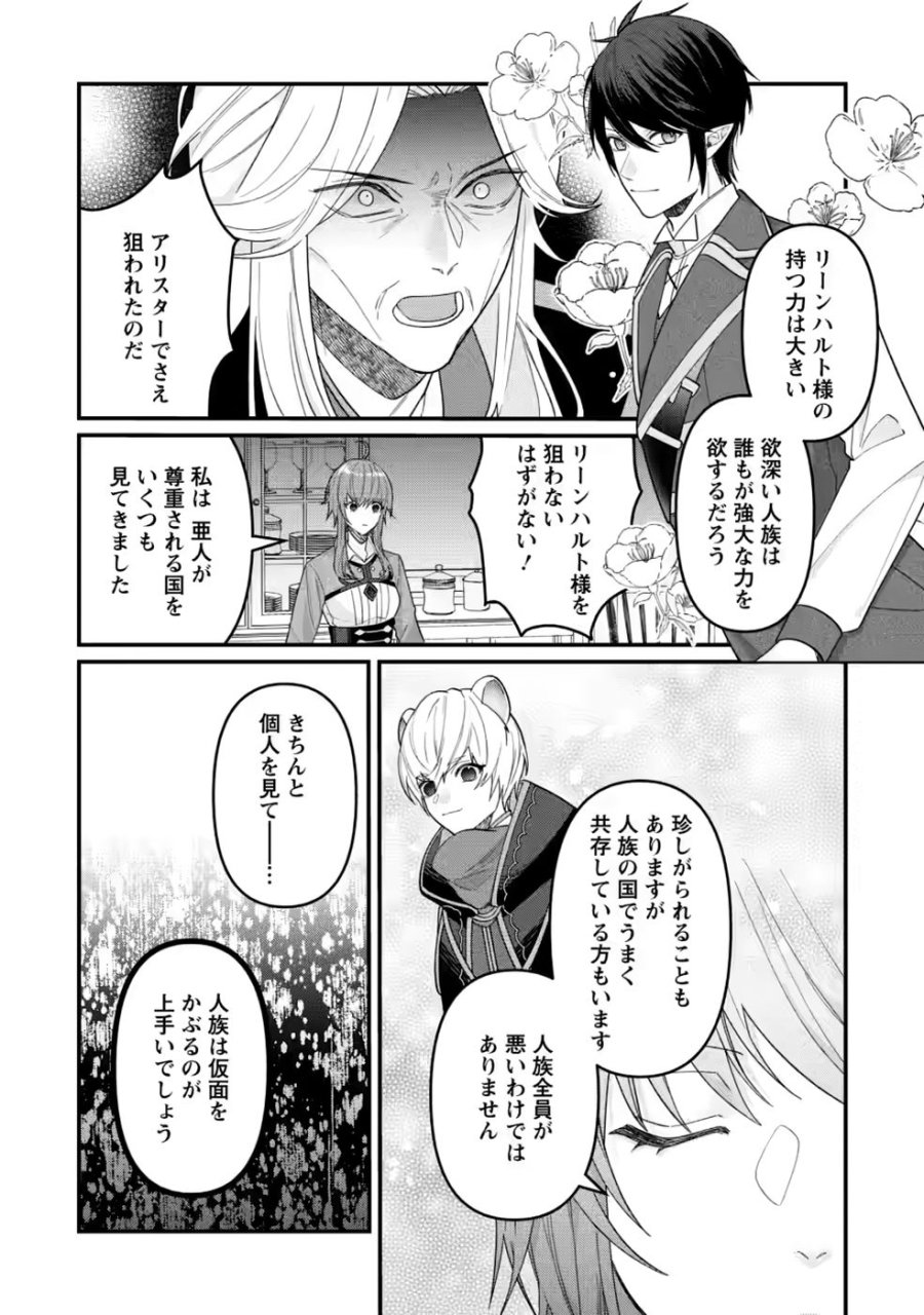 わたし、聖女じゃありませんから 第45話 - Page 8