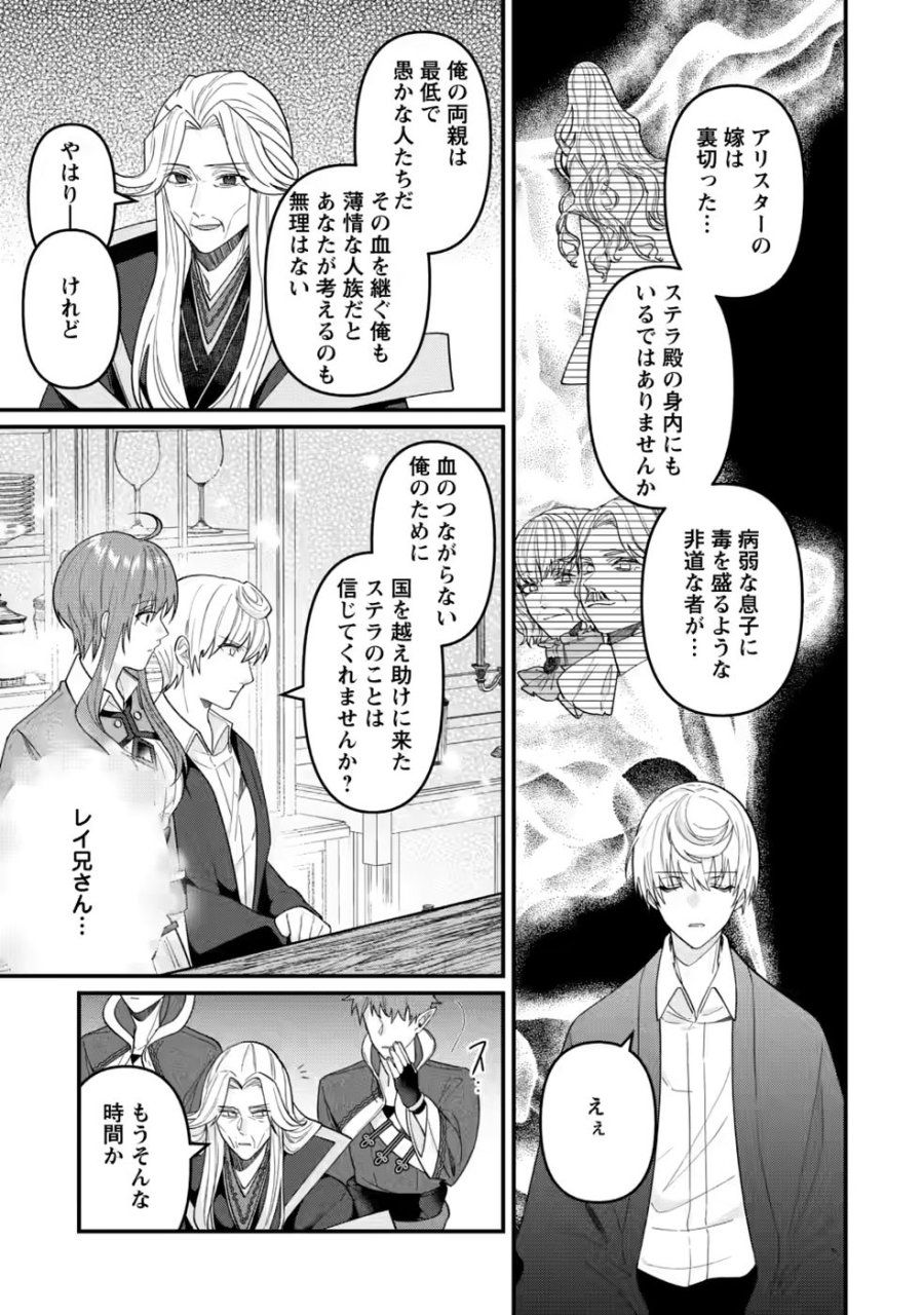 わたし、聖女じゃありませんから 第45話 - Page 9