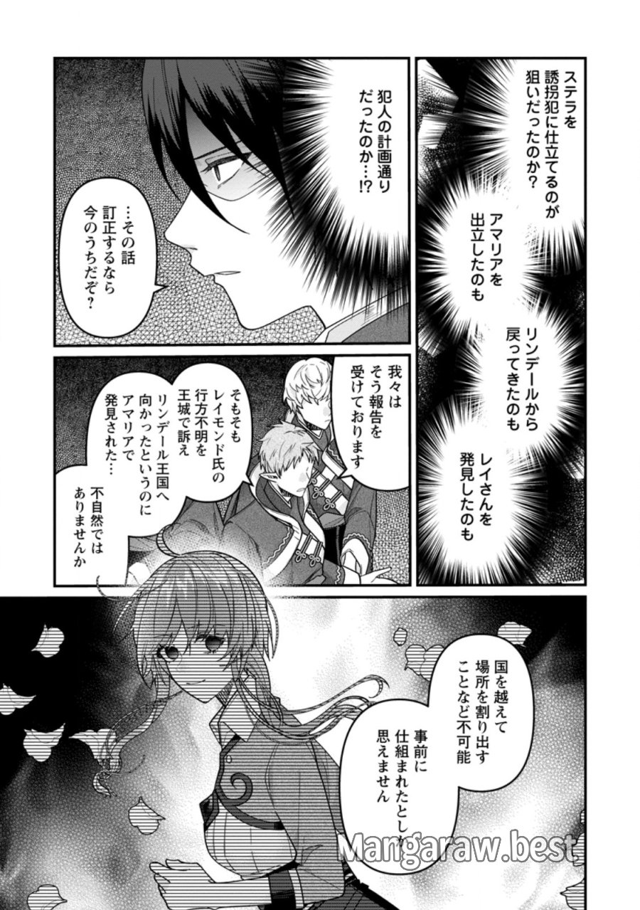 わたし、聖女じゃありませんから 第44.2話 - Page 1