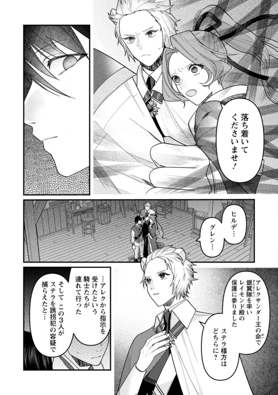 わたし、聖女じゃありませんから 第44.2話 - Page 10