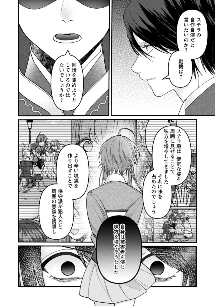 わたし、聖女じゃありませんから 第44.2話 - Page 2