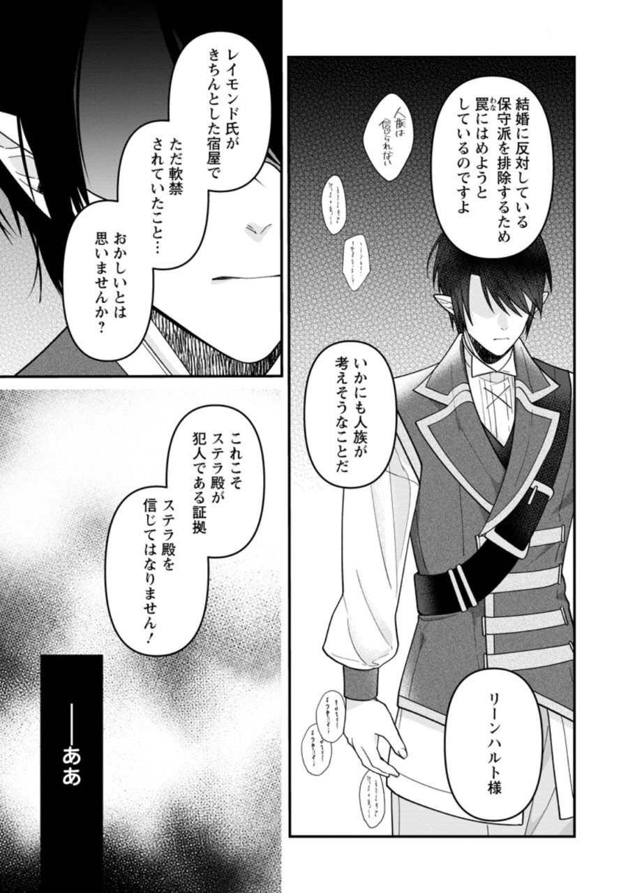 わたし、聖女じゃありませんから 第44.2話 - Page 3
