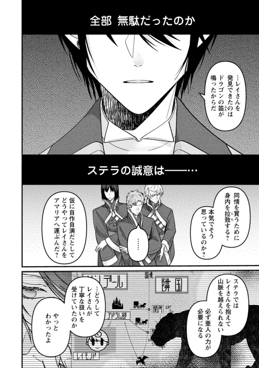 わたし、聖女じゃありませんから 第44.2話 - Page 4