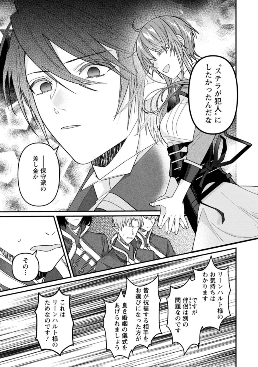 わたし、聖女じゃありませんから 第44.2話 - Page 5