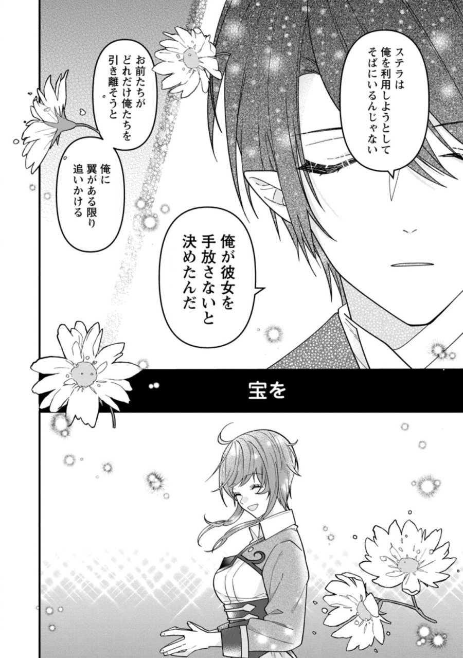 わたし、聖女じゃありませんから 第44.2話 - Page 8