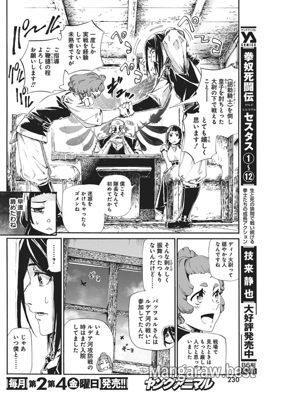 捕虜英雄 ～捨て駒にされた剣奴は敵国で成り上がる～ 第24話 - Page 10