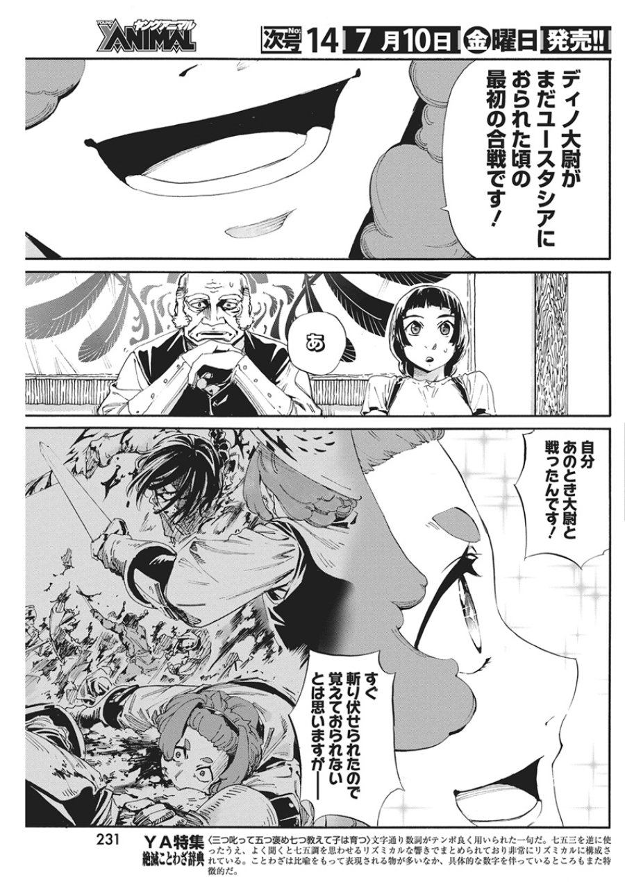 捕虜英雄 ～捨て駒にされた剣奴は敵国で成り上がる～ 第24話 - Page 11