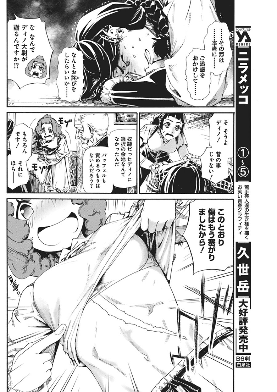 捕虜英雄 ～捨て駒にされた剣奴は敵国で成り上がる～ 第24話 - Page 14