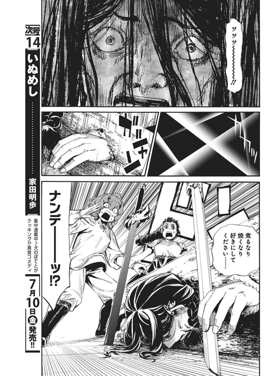 捕虜英雄 ～捨て駒にされた剣奴は敵国で成り上がる～ 第24話 - Page 15