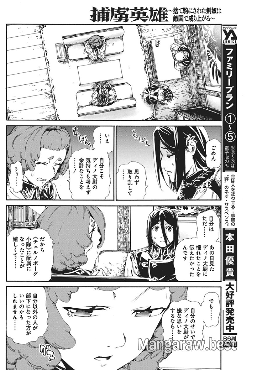 捕虜英雄 ～捨て駒にされた剣奴は敵国で成り上がる～ 第24話 - Page 16