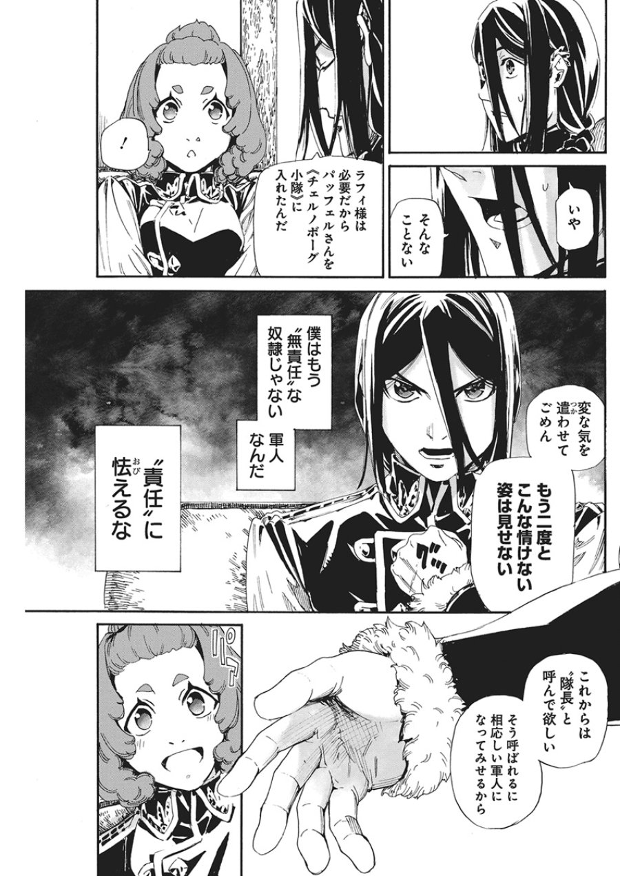 捕虜英雄 ～捨て駒にされた剣奴は敵国で成り上がる～ 第24話 - Page 17