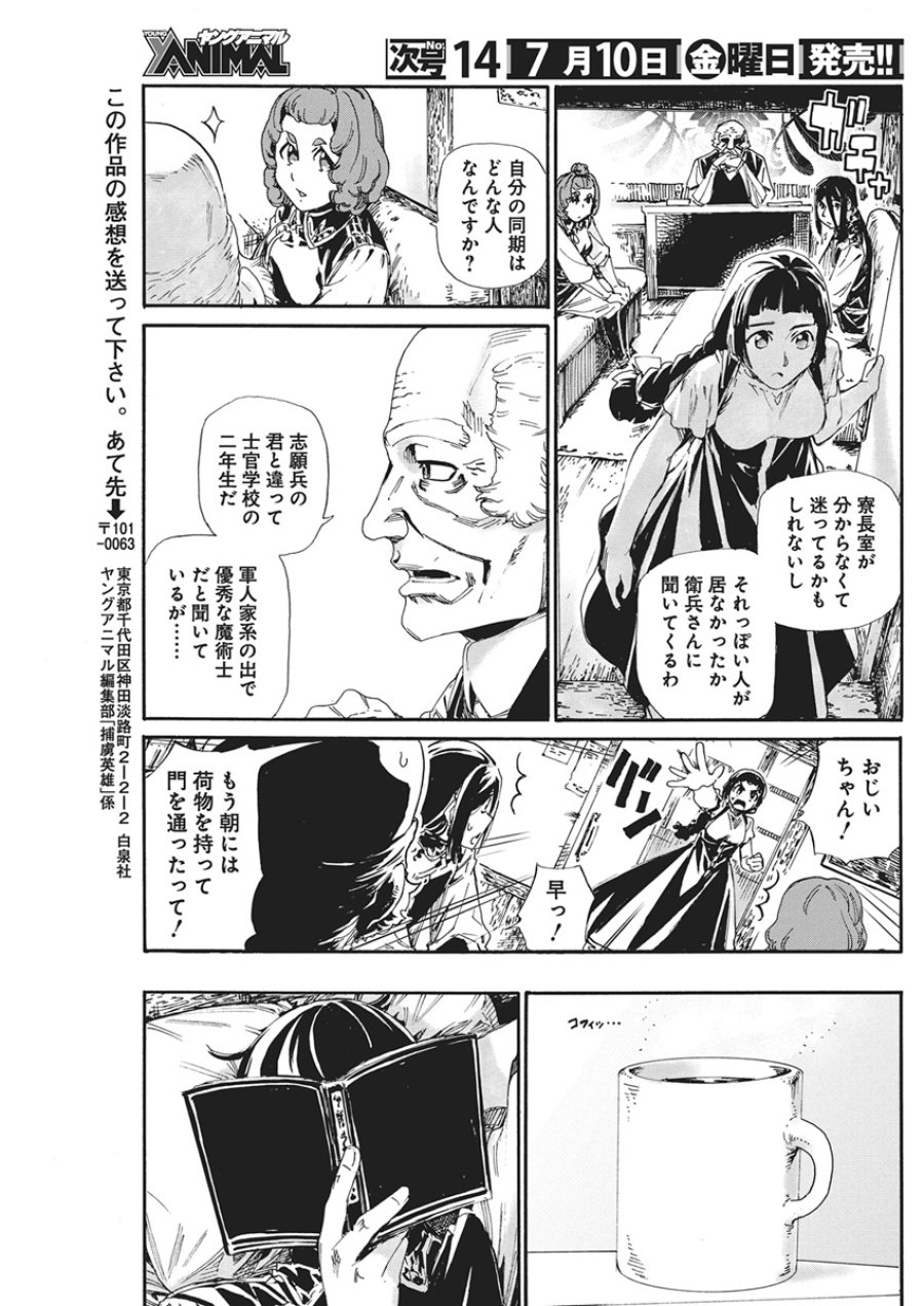 捕虜英雄 ～捨て駒にされた剣奴は敵国で成り上がる～ 第24話 - Page 19