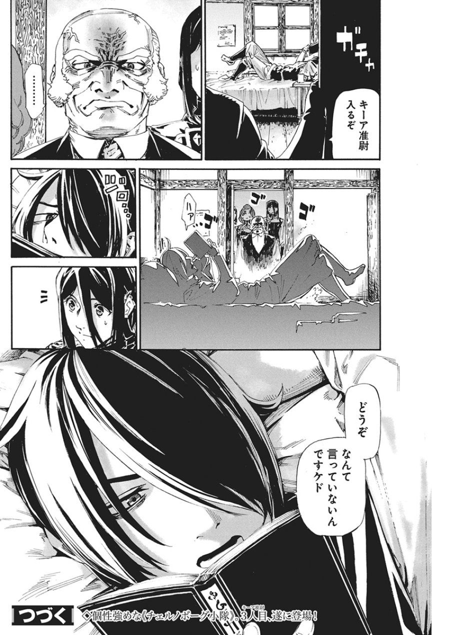 捕虜英雄 ～捨て駒にされた剣奴は敵国で成り上がる～ 第24話 - Page 20