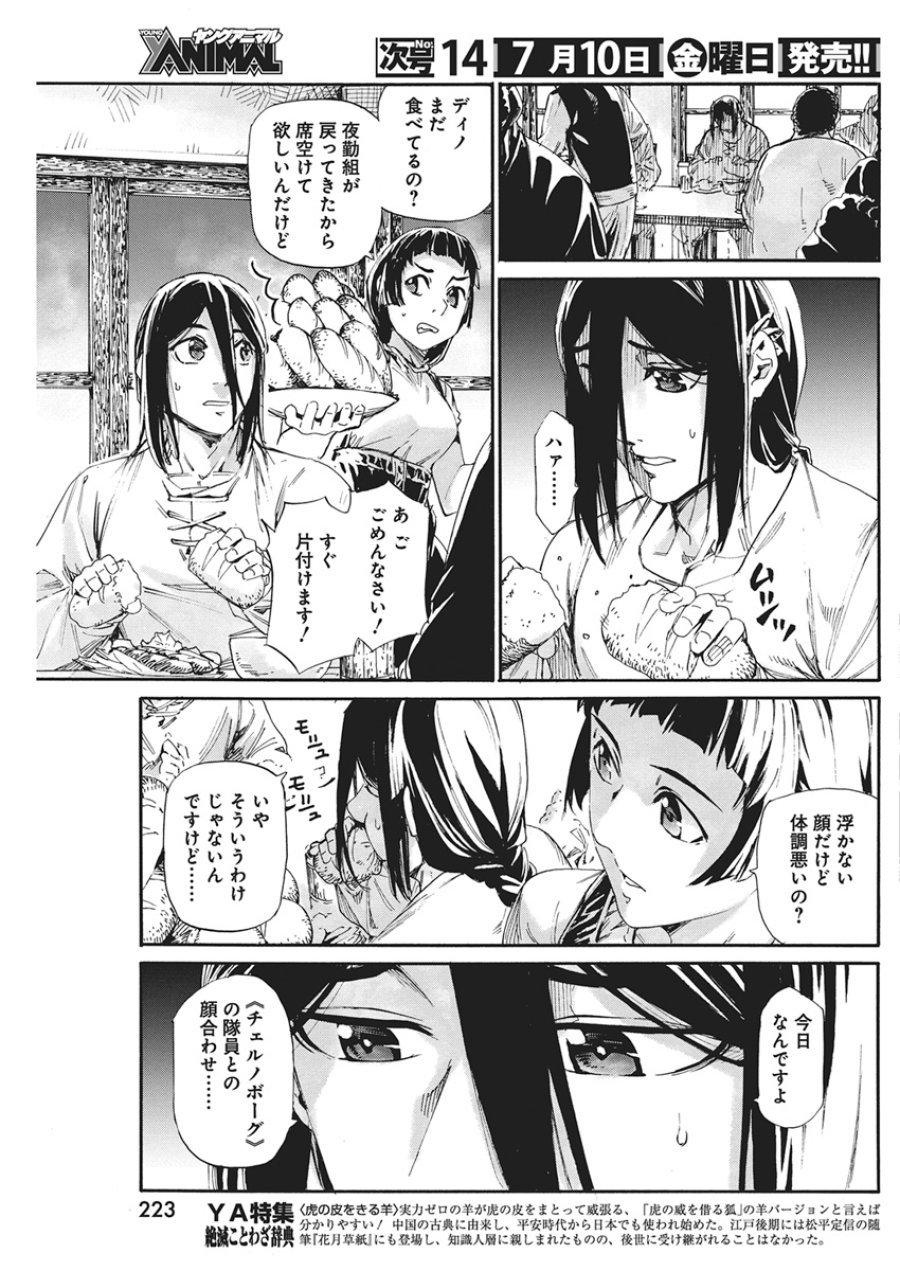 捕虜英雄 ～捨て駒にされた剣奴は敵国で成り上がる～ 第24話 - Page 3