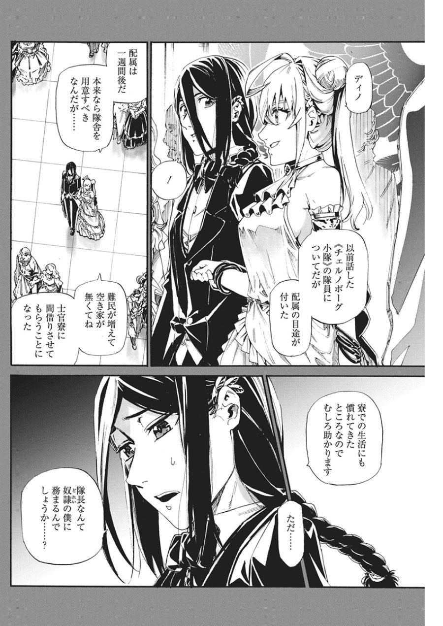 捕虜英雄 ～捨て駒にされた剣奴は敵国で成り上がる～ 第24話 - Page 4